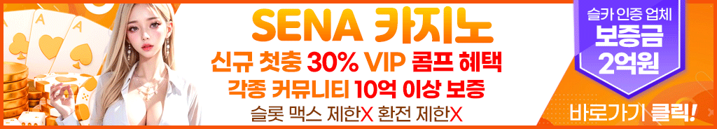 세나카지노